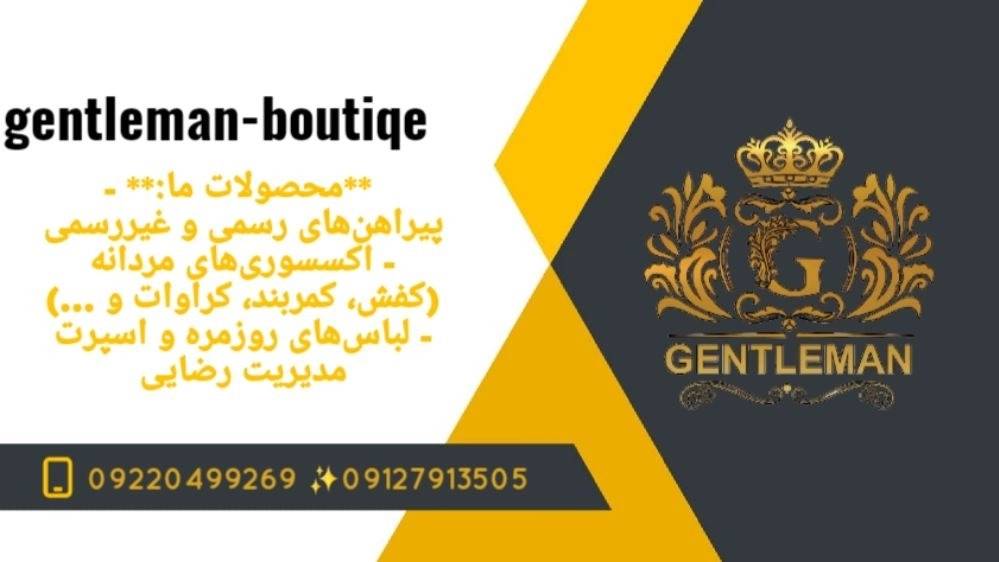 بوتیک جنتلمن